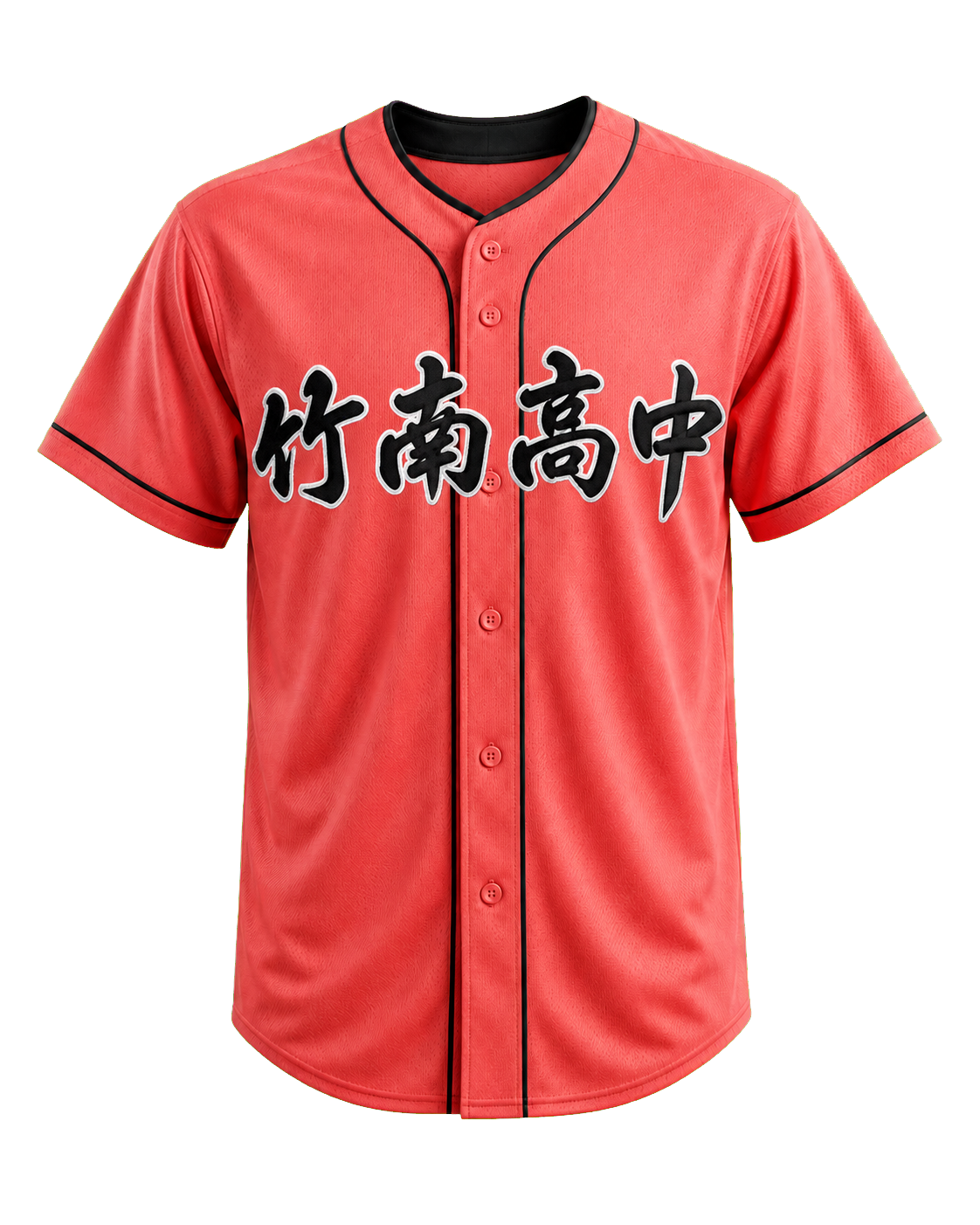 竹南高中珊瑚紅主場球衣擬真示意圖，胸口為黑色筆觸字與白色描邊